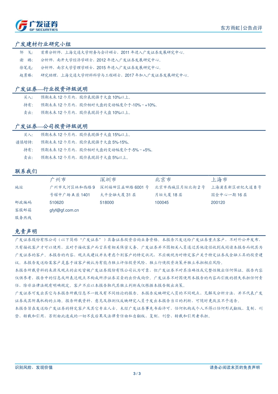20170830-广发证券-东方雨虹-002271.SZ-稳步进军建筑涂料行业.pdf_第3页