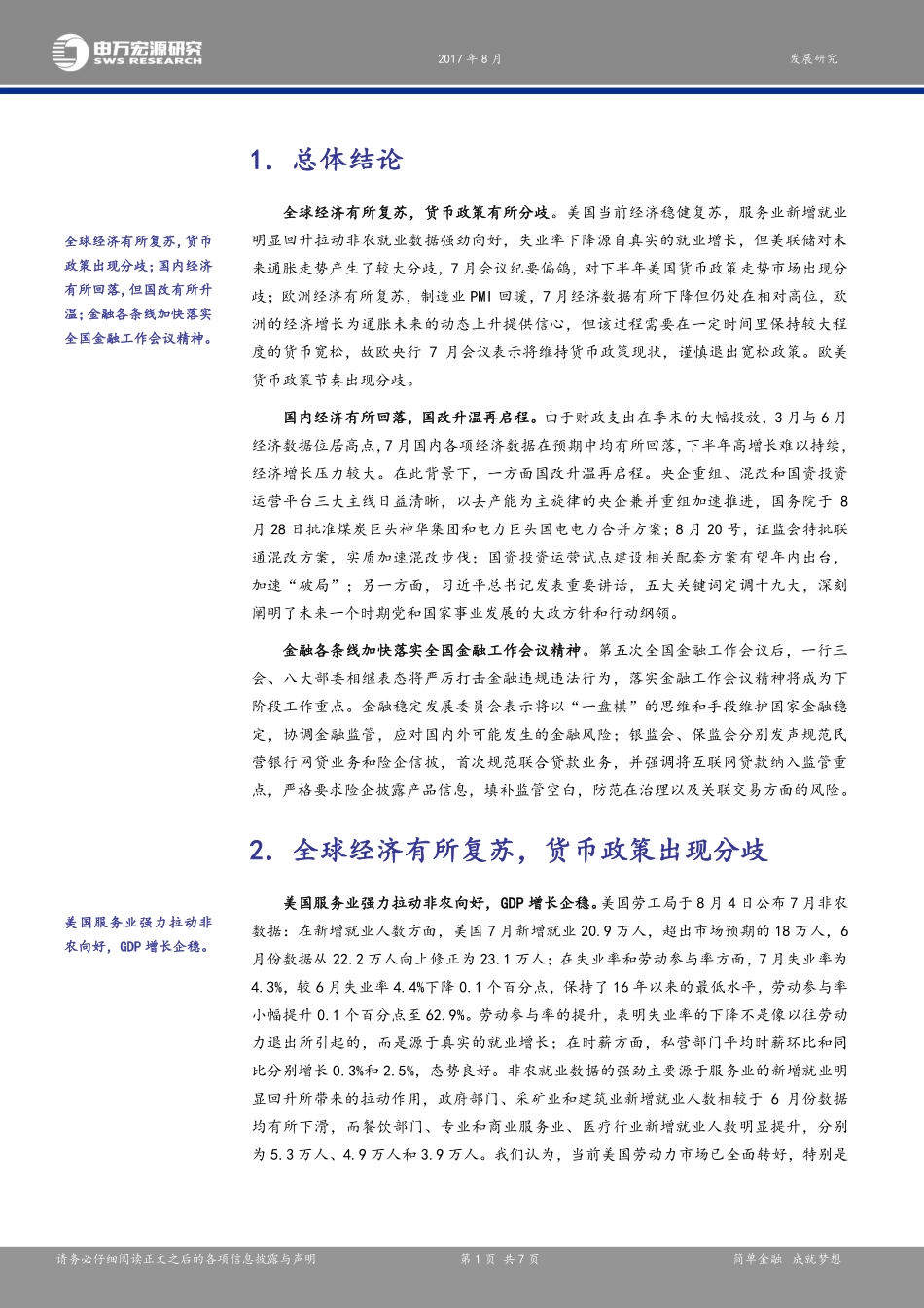 20170830-申万宏源-2017年9月股市发展环境展望：弱增长强监管.pdf_第2页