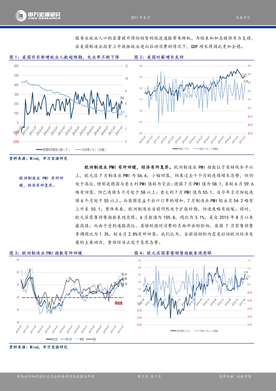 20170830-申万宏源-2017年9月股市发展环境展望：弱增长强监管.pdf_第3页
