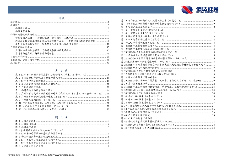 20180313-广州酒家：餐饮全产业链布局新版图蓄势待发.pdf_第3页