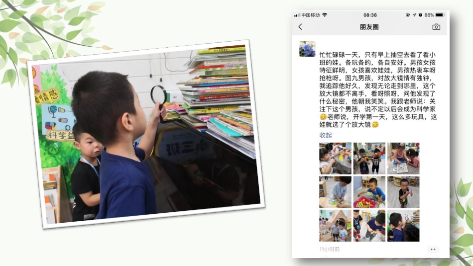 20180911 趣玩科学 理趣交融——空气单元教材解读 ——萧山杨春晖.pdf_第1页