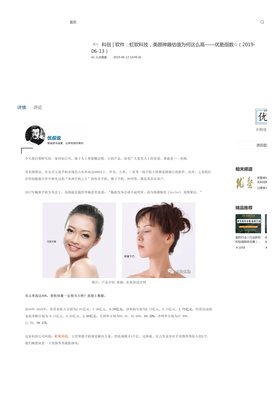 20190613科创-软件：虹软科技美颜神器估值为何这么高-优塾指数☆.pdf_第1页