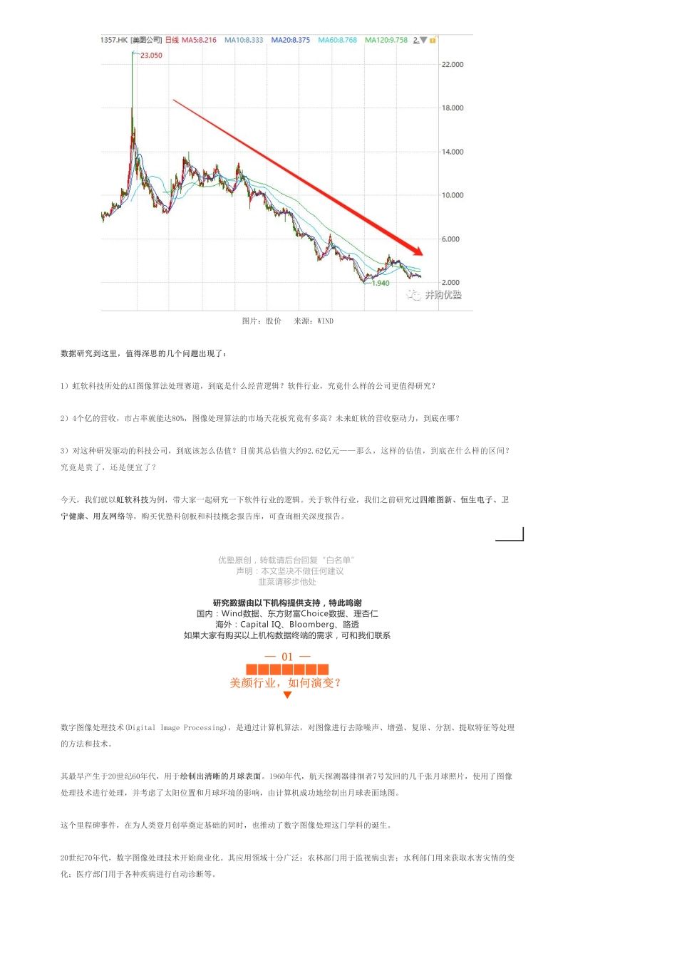 20190613科创-软件：虹软科技美颜神器估值为何这么高-优塾指数☆.pdf_第2页