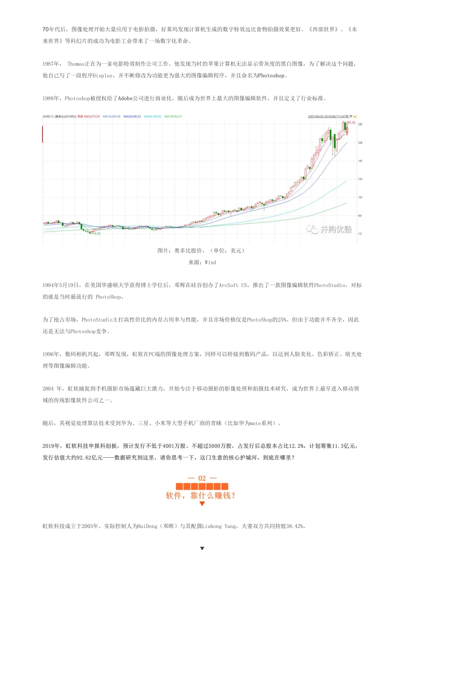 20190613科创-软件：虹软科技美颜神器估值为何这么高-优塾指数☆.pdf_第3页