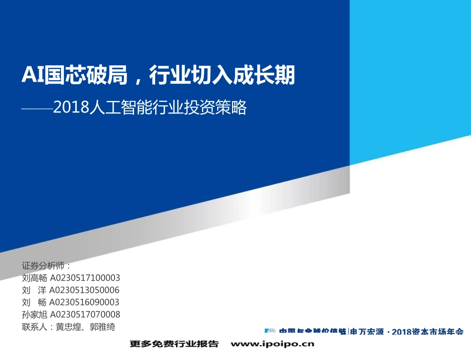 AI国芯破局行业切入成长期.pdf_第1页