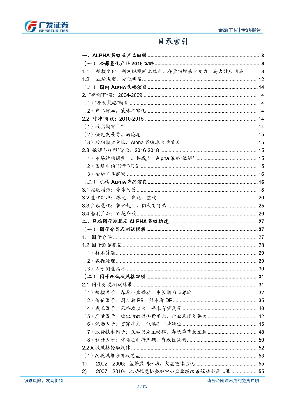 A股Alpha策略及产品回顾与展望——2018年金融工程年度报告.pdf_第2页