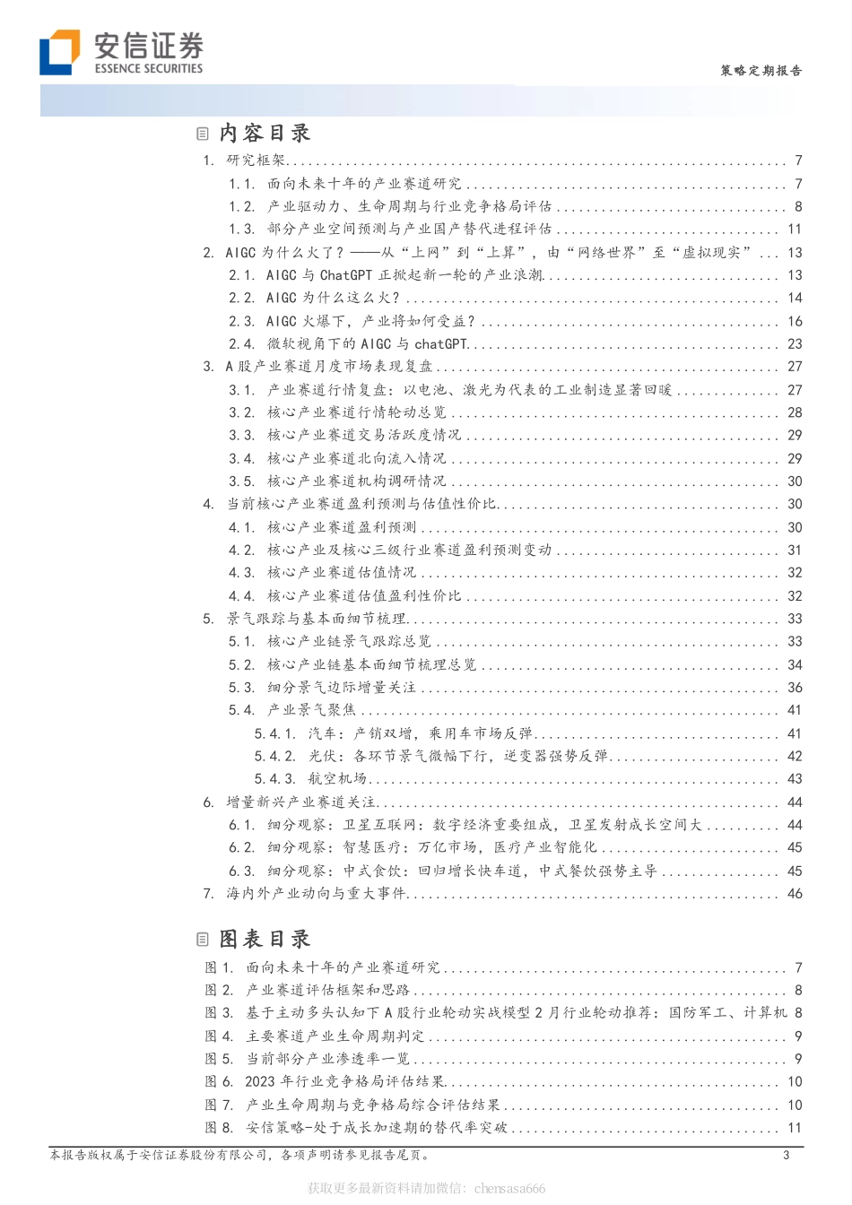 A股核心产业赛道述评月刊（第13期）：AIGC与ChatGPT为什么火了？-230207.pdf_第3页