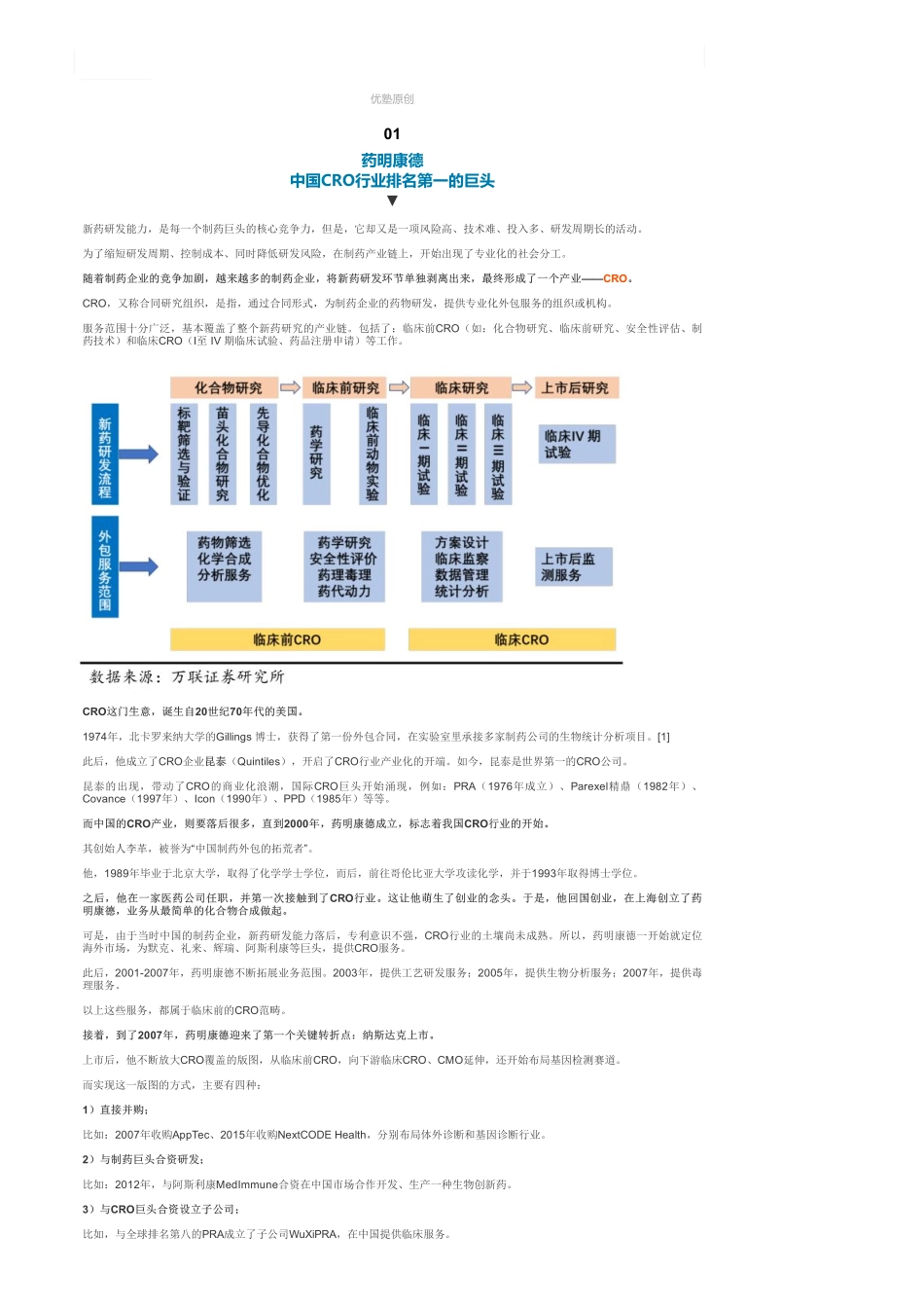 A股-医药外包：药明康德医药界的富士康——优塾指数✩✩.pdf_第2页