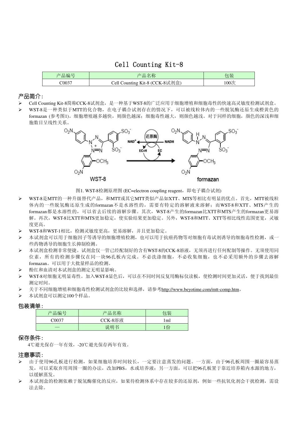 C0037 Cell Counting Kit-8 _CCK-8试剂盒_.pdf_第1页