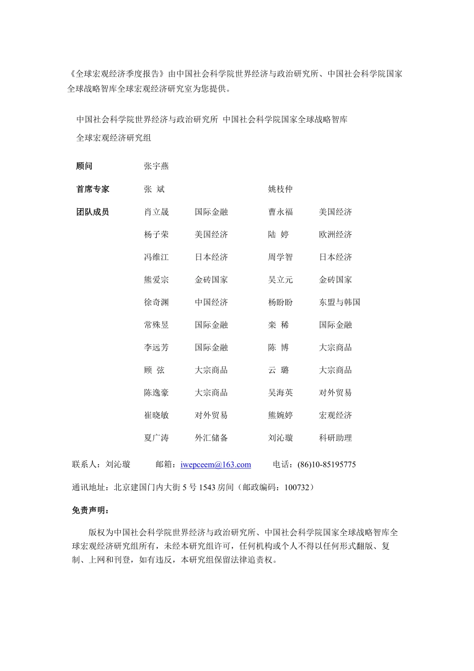 CEEM-2023年第1季度全球宏观经济季度报告-2023.05-80页-WN6.pdf_第3页