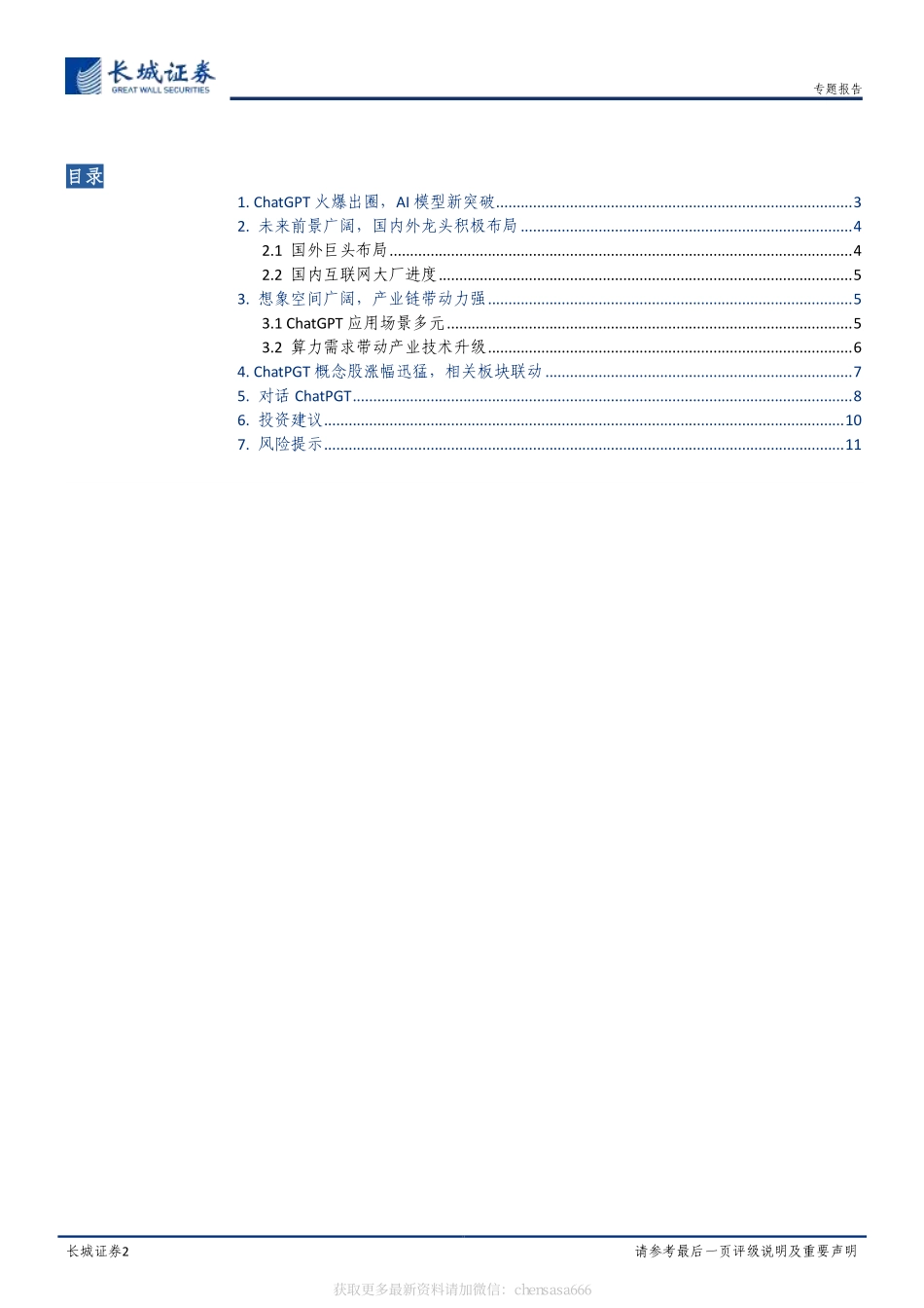 ChatGPT平地惊雷AI热潮袭来-230209.pdf_第2页
