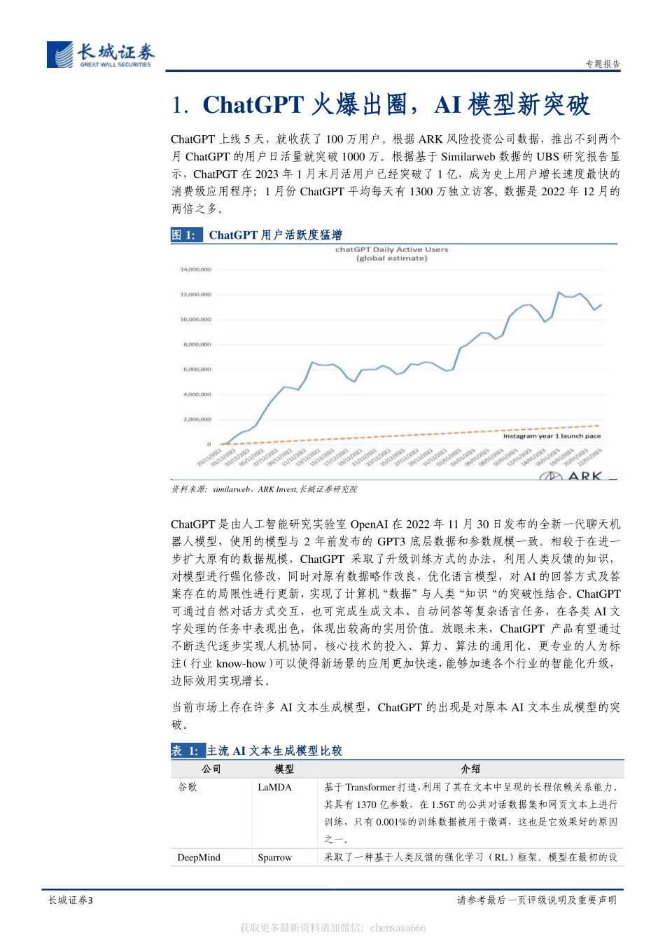 ChatGPT平地惊雷AI热潮袭来-230209.pdf_第3页