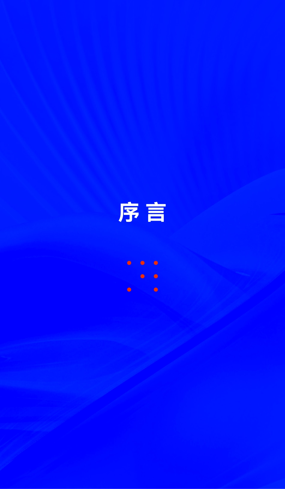 Convertlab数字化增长指南手册2023-96页-WN5.pdf_第3页