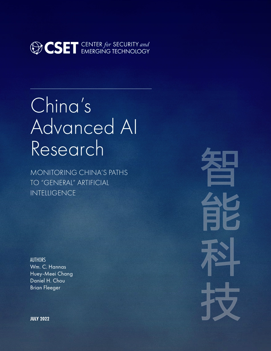 CSET-中国先进的人工智能研究-2023.06-78页-WN6.pdf_第1页