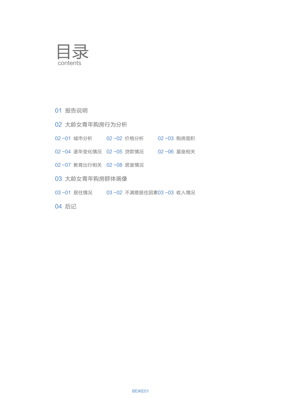 2019年女性安居报告.pdf_第2页