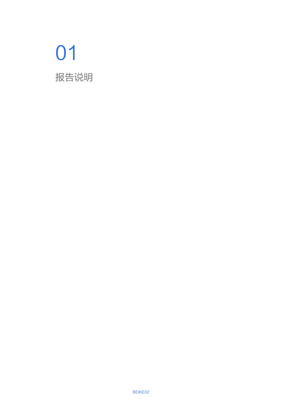 2019年女性安居报告.pdf_第3页