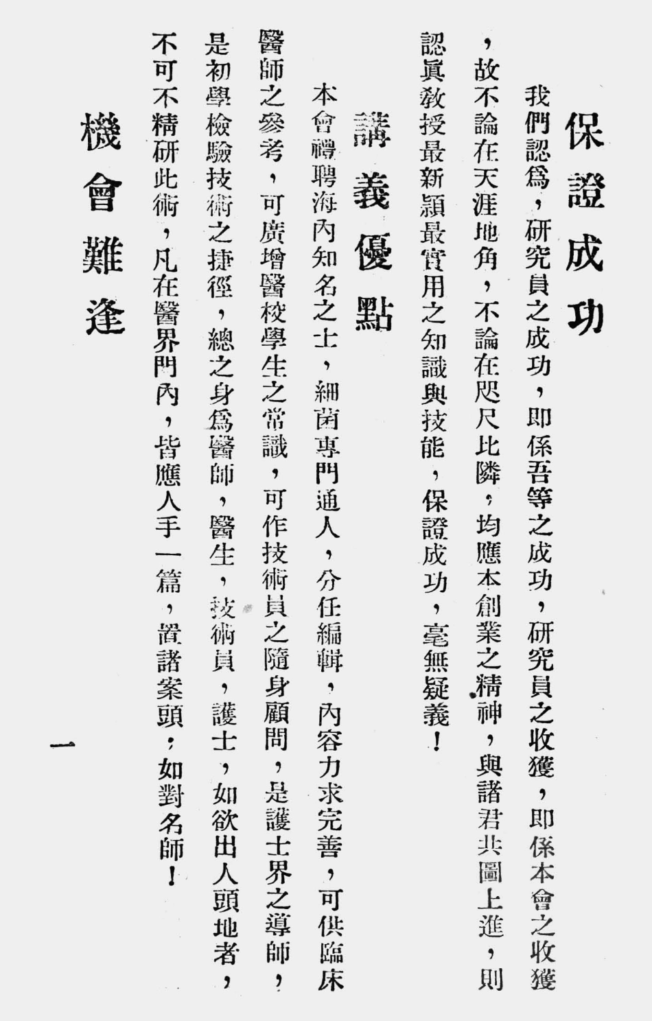 003554中华细菌学会免费研究章程.pdf_第2页