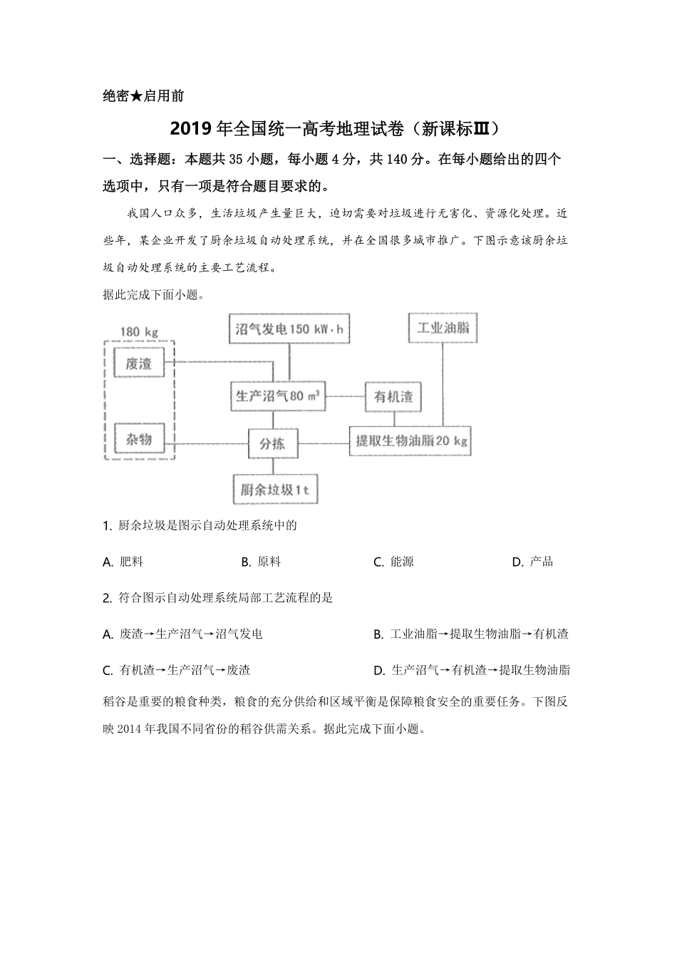 2019年全国统一高考地理试卷（新课标ⅲ）（含解析版）(1).pdf_第1页