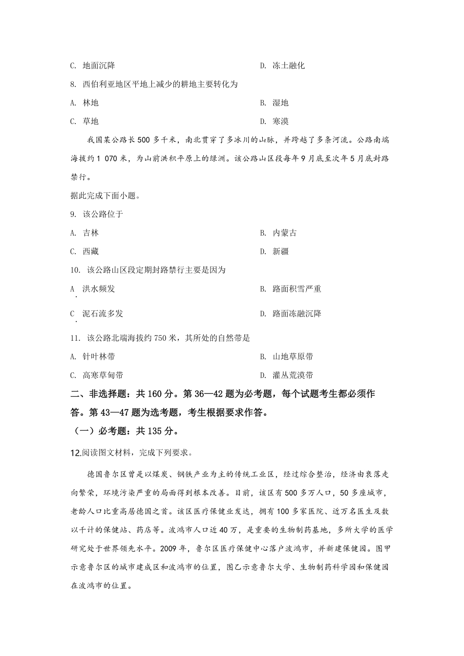 2019年全国统一高考地理试卷（新课标ⅲ）（含解析版）(1).pdf_第3页