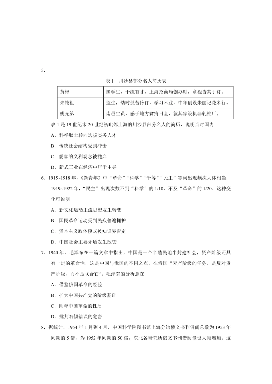 2019年全国统一高考历史试卷（新课标ⅰ）（原卷版）.pdf_第2页