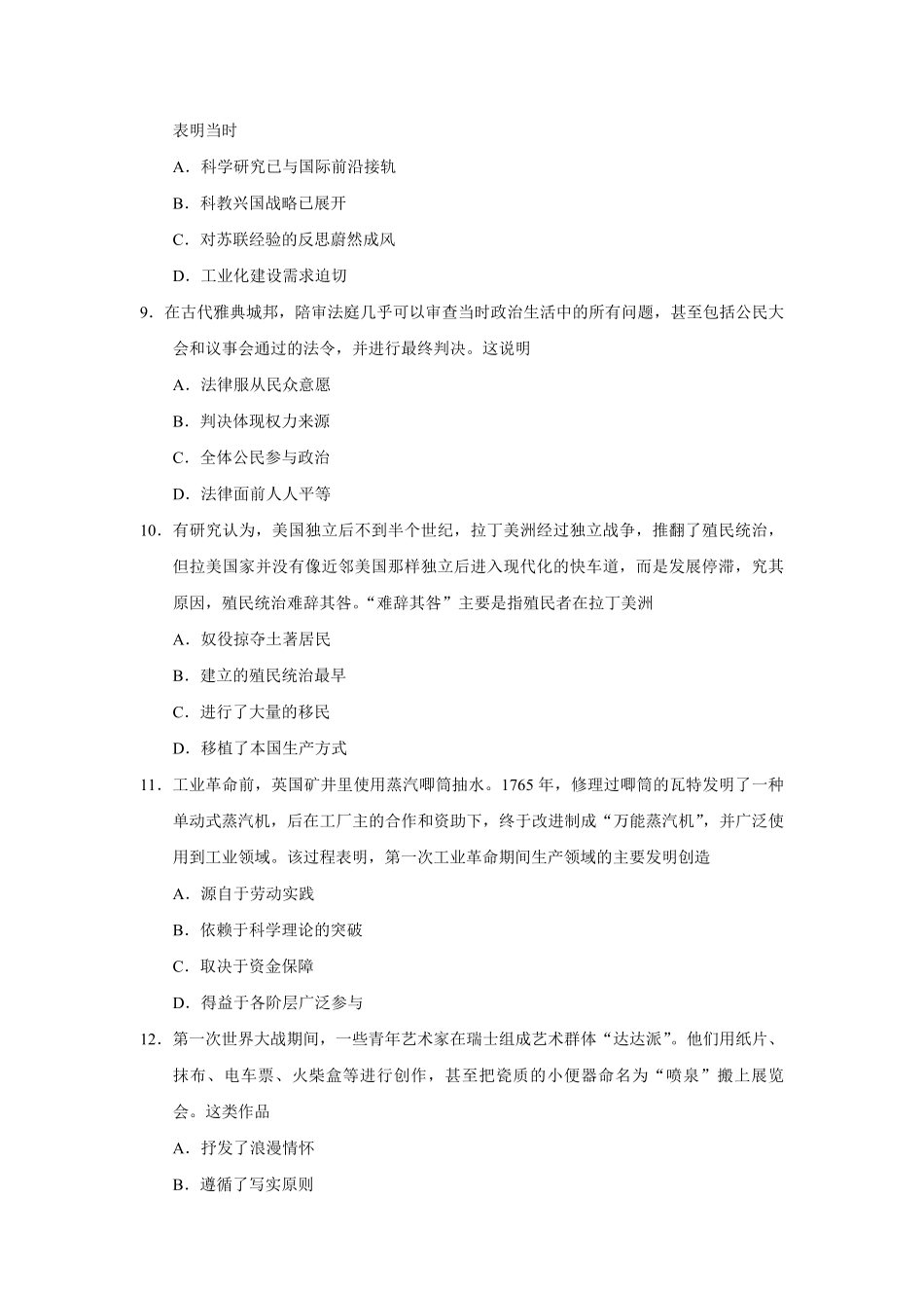 2019年全国统一高考历史试卷（新课标ⅰ）（原卷版）.pdf_第3页