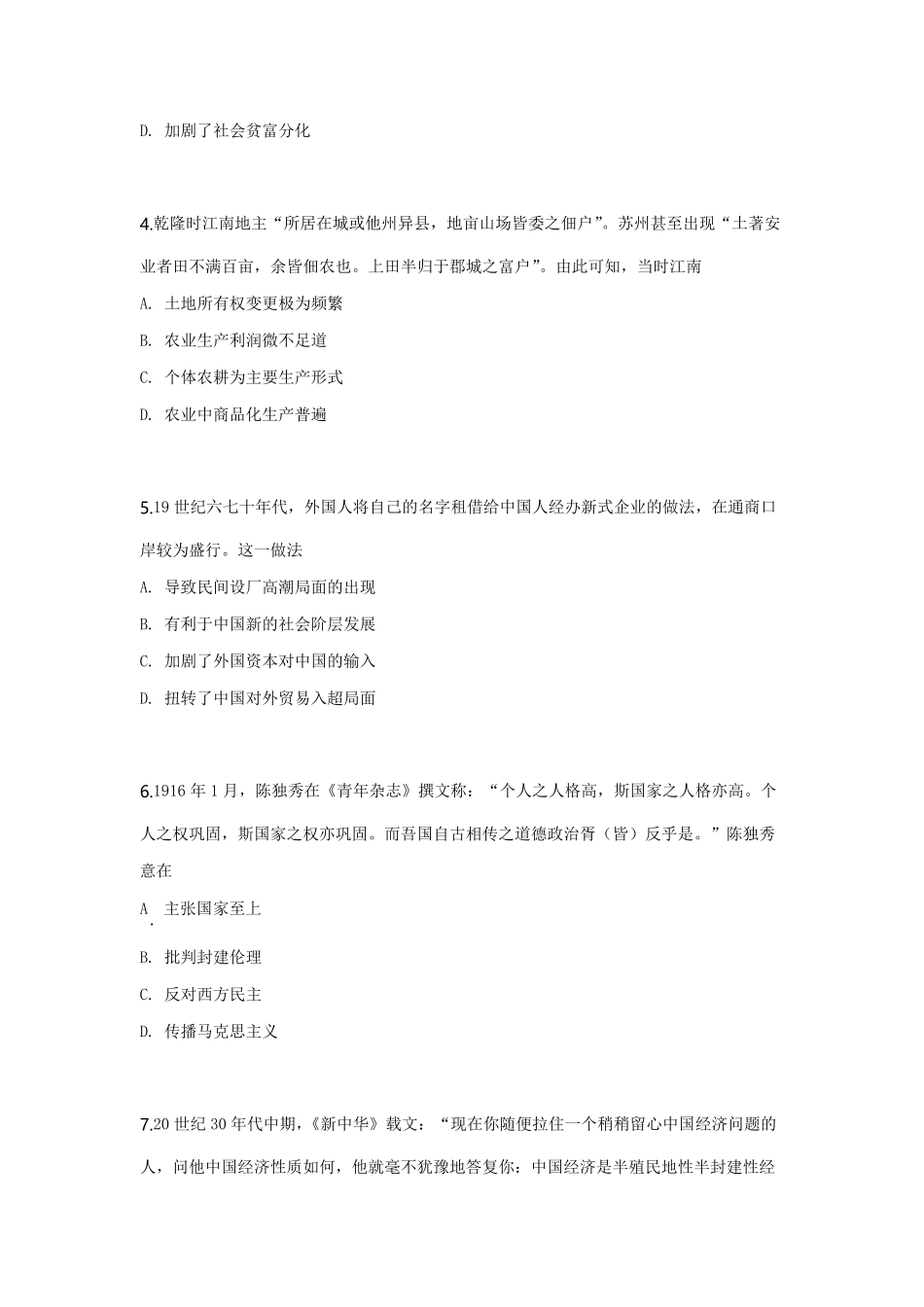 2019年全国统一高考历史试卷（新课标ⅲ）（含解析版）.pdf_第2页