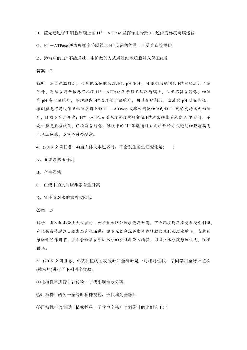 2019年全国统一高考生物试卷（新课标ⅱ）（含解析版）(1).pdf_第2页