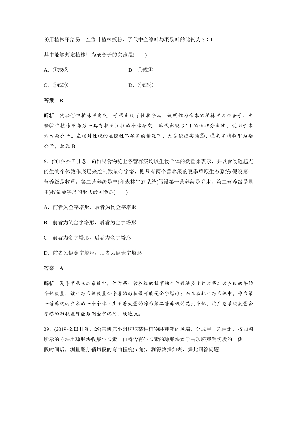 2019年全国统一高考生物试卷（新课标ⅱ）（含解析版）(1).pdf_第3页