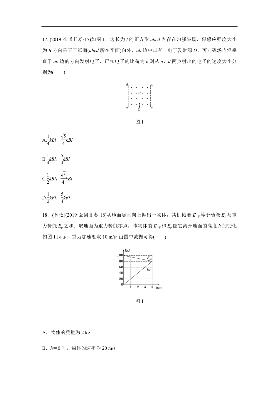 2019年全国统一高考物理试卷（新课标ⅱ）（原卷版）.pdf_第2页