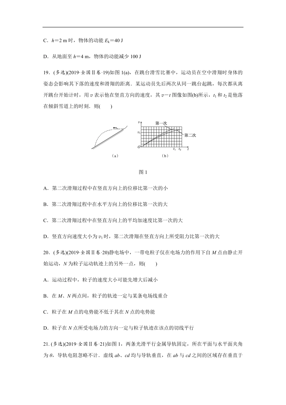 2019年全国统一高考物理试卷（新课标ⅱ）（原卷版）.pdf_第3页
