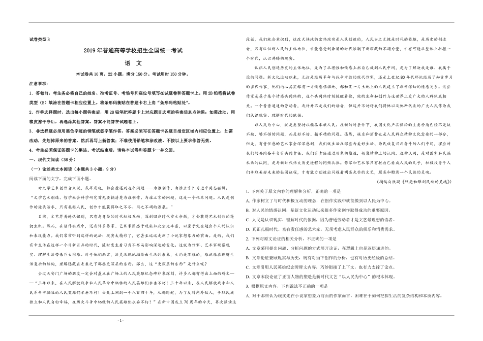 2019年全国统一高考语文试卷（新课标ⅰ）（原卷版）.pdf_第1页