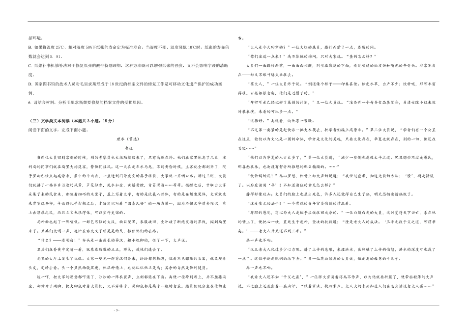 2019年全国统一高考语文试卷（新课标ⅰ）（原卷版）.pdf_第3页