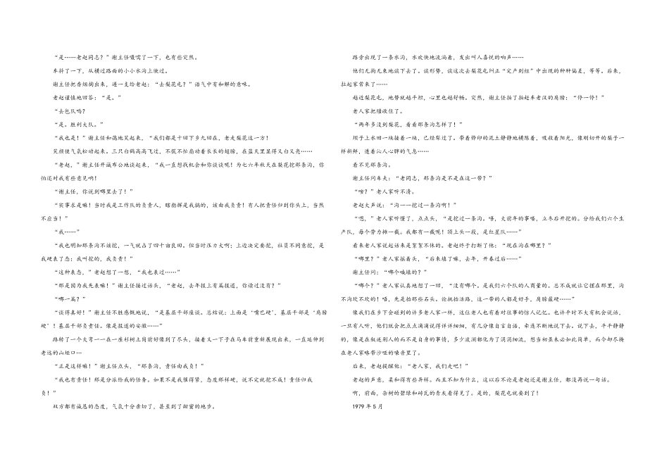 2019年全国统一高考语文试卷（新课标ⅲ）（含解析版）(1).pdf_第3页
