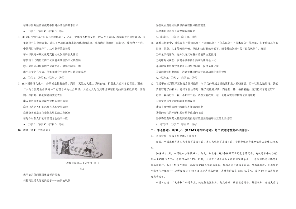 2019年全国统一高考政治试卷（新课标ⅰ）（原卷版）.pdf_第2页