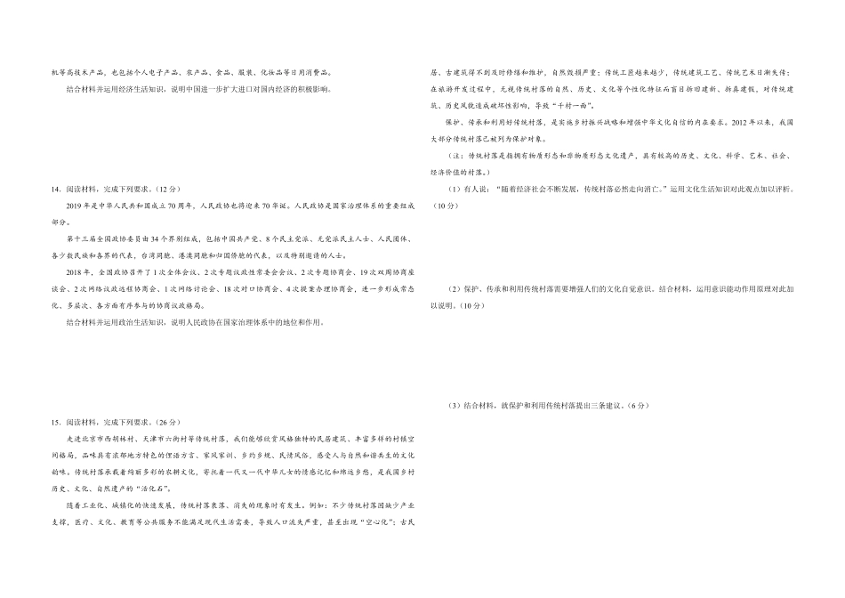 2019年全国统一高考政治试卷（新课标ⅰ）（原卷版）.pdf_第3页