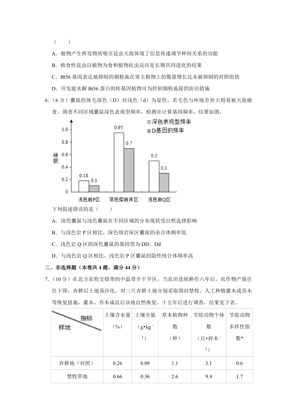 2019年天津市高考生物试卷 (1).pdf_第2页