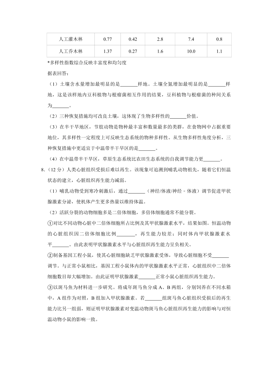 2019年天津市高考生物试卷 (1).pdf_第3页