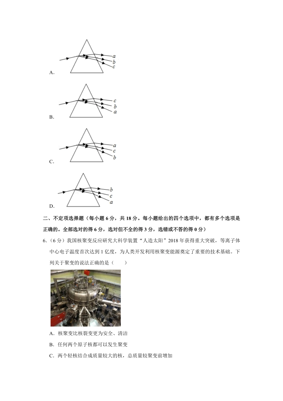 2019年天津市高考物理试卷 .pdf_第3页