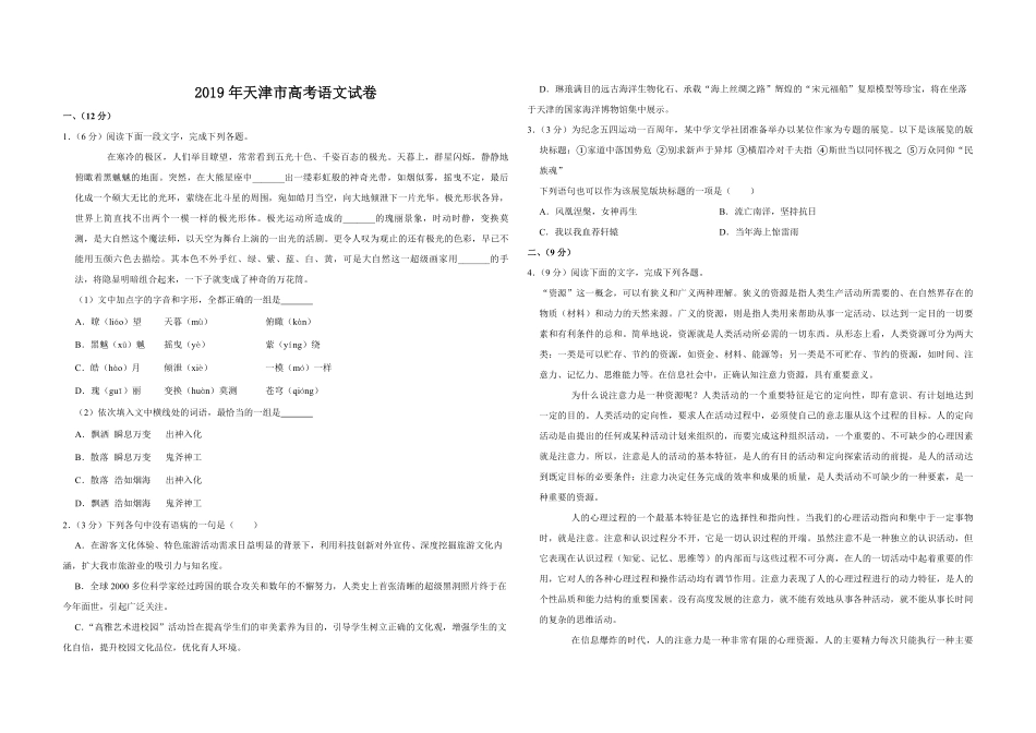 2019年天津市高考语文试卷 (1).pdf_第1页