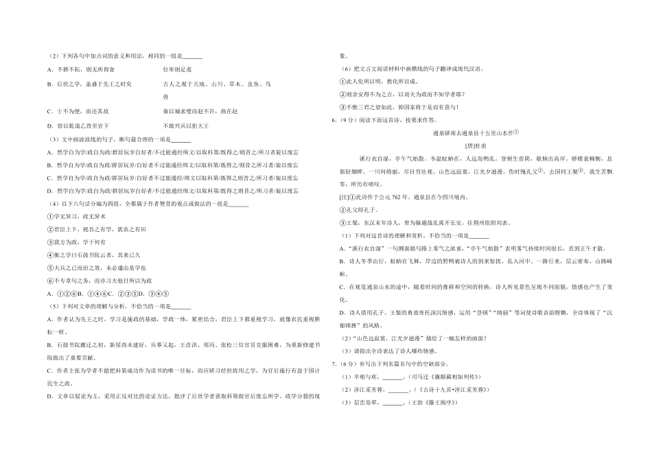 2019年天津市高考语文试卷 (1).pdf_第3页