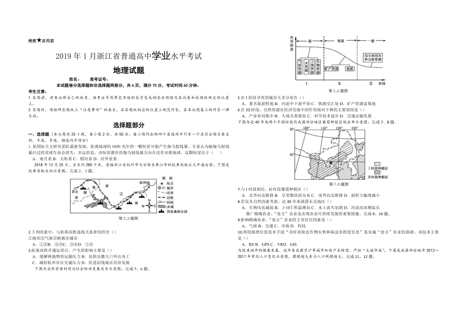 2019年浙江省高考地理【1月】（原卷版）(1).pdf_第1页