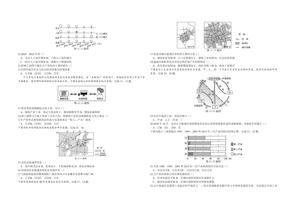 2019年浙江省高考地理【1月】（原卷版）(1).pdf_第2页