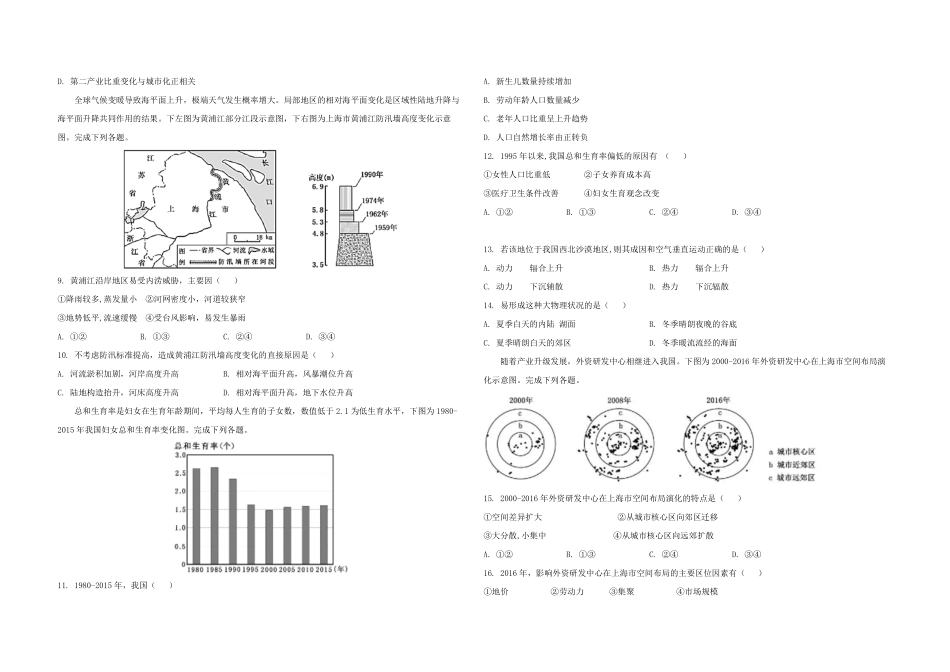2019年浙江省高考地理【4月】（原卷版）.pdf_第2页