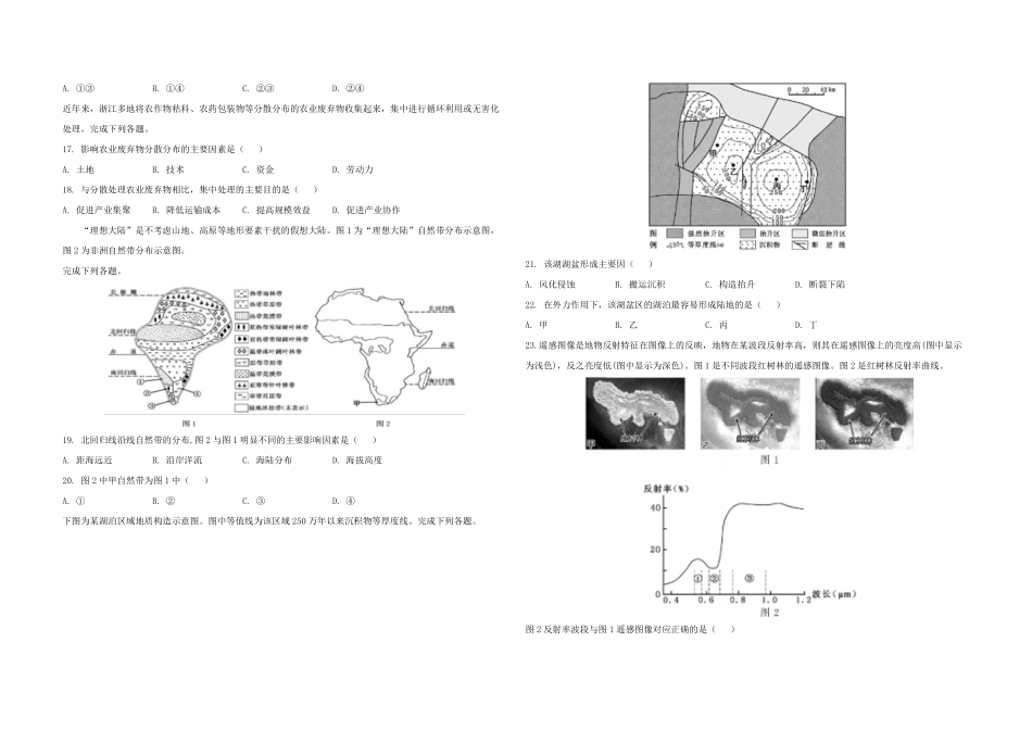 2019年浙江省高考地理【4月】（原卷版）.pdf_第3页