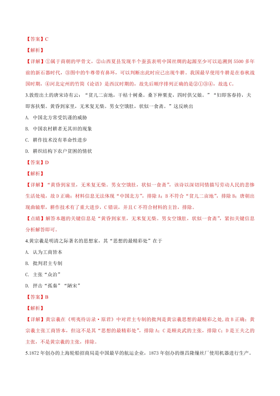 2019年浙江省高考历史【1月】（含解析版）(1).pdf_第2页