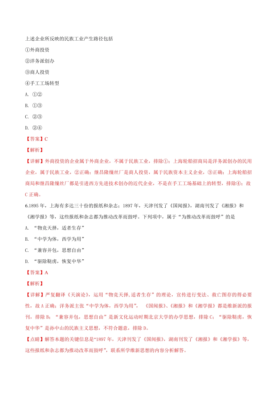 2019年浙江省高考历史【1月】（含解析版）(1).pdf_第3页