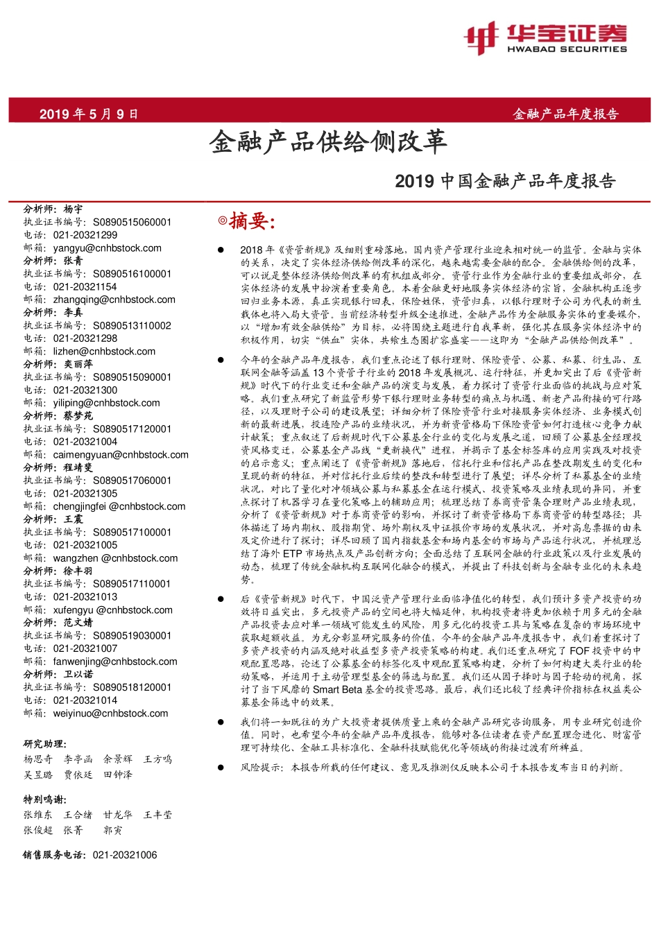 2019中国金融产品年度报告——华宝证券-金融产品供给侧改革.pdf_第1页