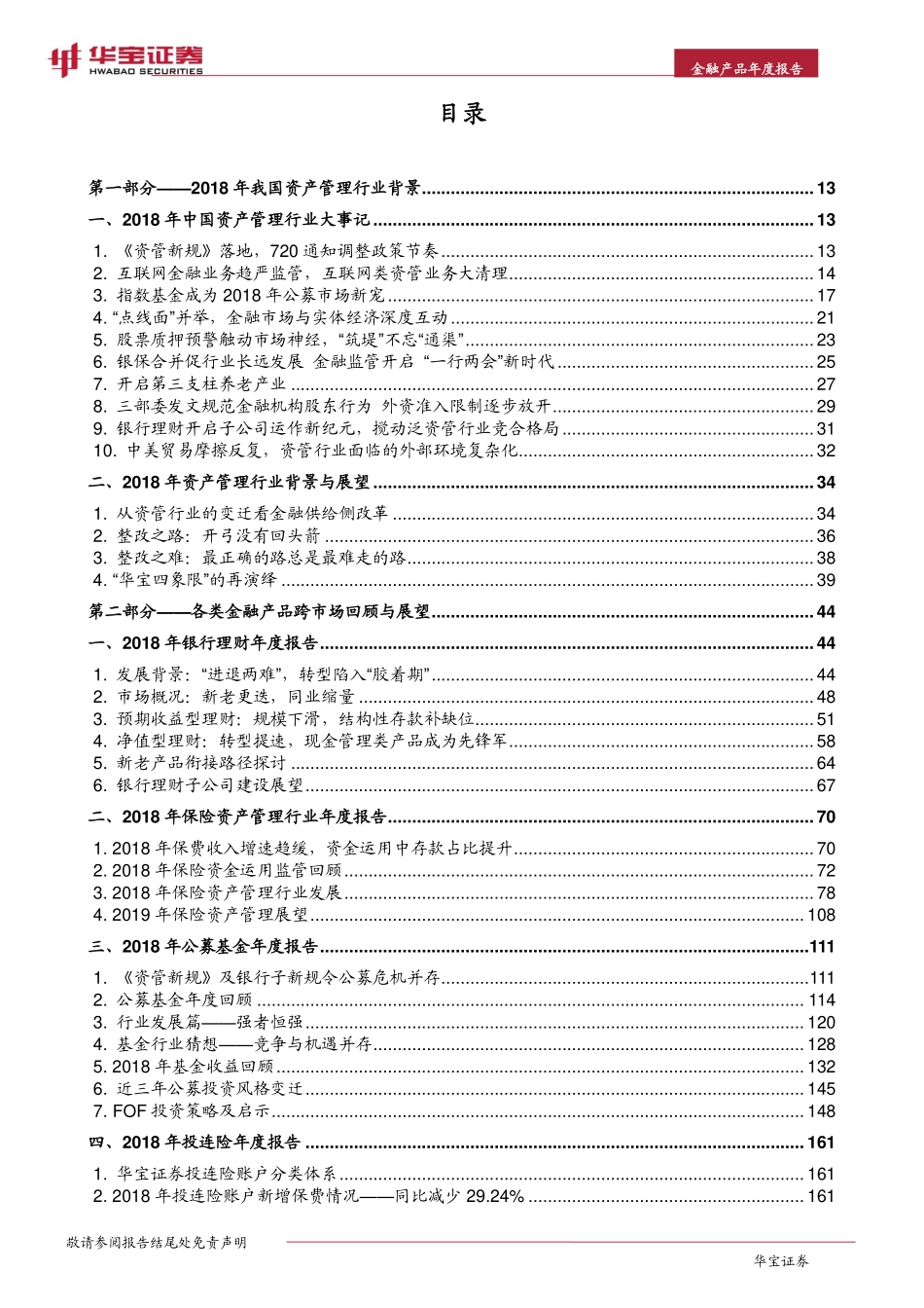 2019中国金融产品年度报告——华宝证券-金融产品供给侧改革.pdf_第2页