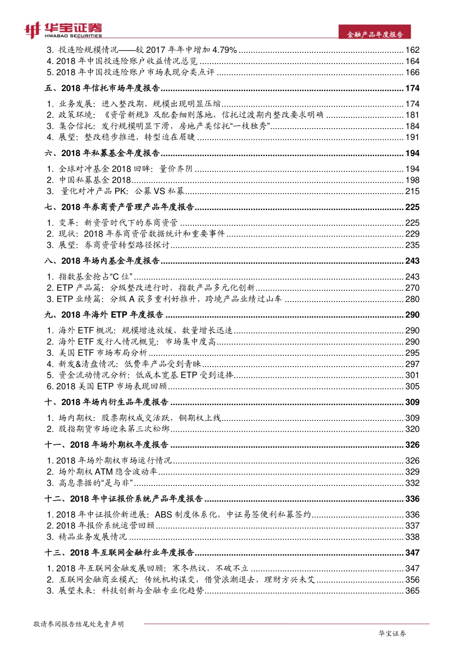 2019中国金融产品年度报告——华宝证券-金融产品供给侧改革.pdf_第3页