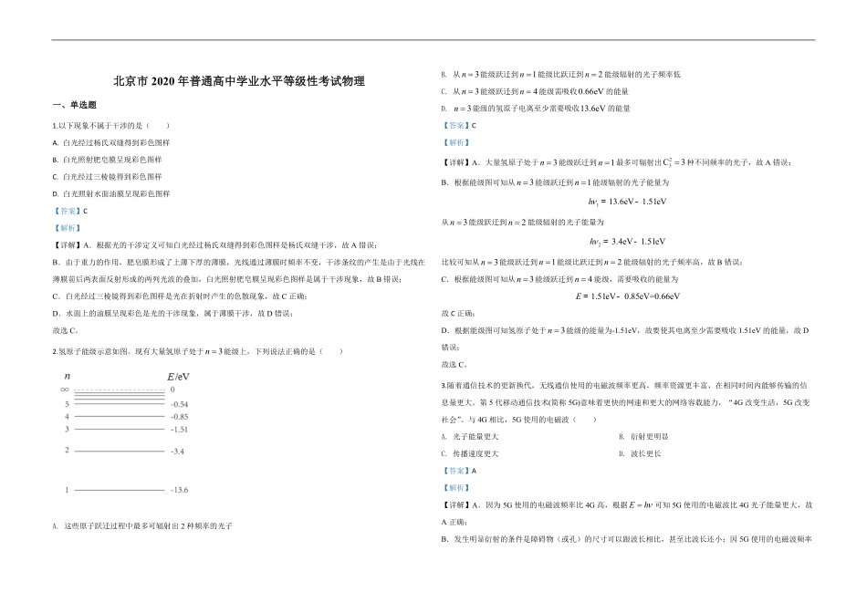 2020年北京市高考物理试卷（含解析版）.pdf_第1页